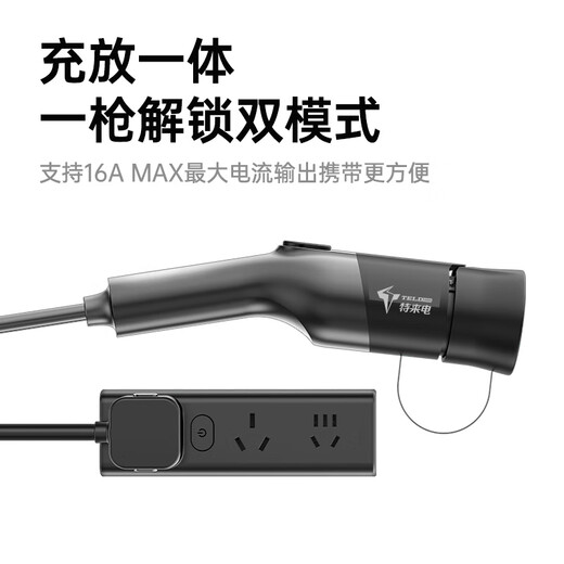 Teledian car-mounted portable charging and discharging integrated gun. On-board charging 3.5kw charging and discharging gun dual-purpose new energy vehicle 5 meters. Adapted to the ideal extreme krypton BYD to ask the public ID