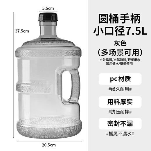 Baijie bucket portable pure water bucket food grade water storage bucket outdoor plastic tea bucket mineral water large bucket 7.5L transparent visible gray food grade thickened PC new material