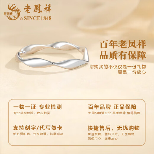 Lao Fengxiang pt950 platinum Möbius ring, women's high-end ring, Valentine's Day birthday gift for girlfriend and wife, Möbius ring, circle number 14, about 2.55g