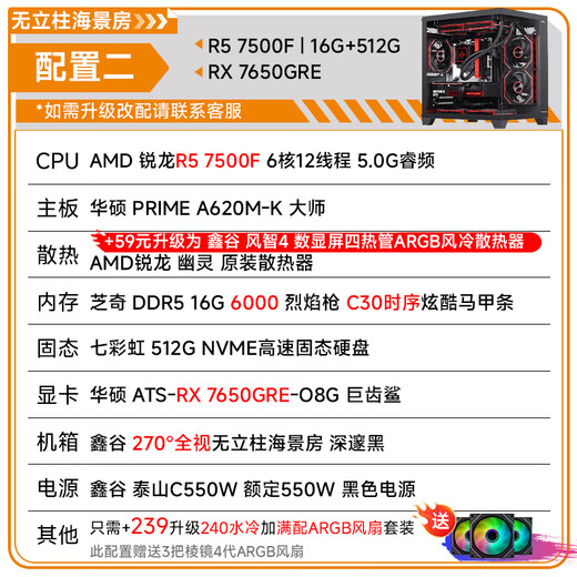 Xingu RX 7650GRE/9060XT R5 5600/7500F/9600X Sea View Room Delta Sword Star Game Console Computer Desktop Discount Subsidy Assembly Computer Configuration Two R5 7500F + RX 7650GRE