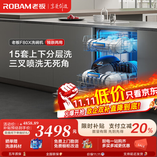Boss F80 dishwasher is independently embedded and dual-purpose, 15 sets of large-capacity Sky Realm dishwasher, decontamination and disinfection all-in-one machine, nine-arm three-fork spray, first-level energy efficiency, black, 99.999% sterilization and disinfection, 15 sets, nine-arm three-fork spray and wash