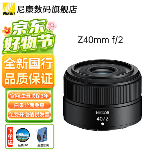 Nikon NIKKOR Z mount lens, Nikon Z series full-frame mirrorless camera, bird shooting, travel, mirrorless lens, Z40mm f/2 large aperture fixed focus lens, standard equipment, courtesy for placing orders