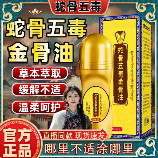 Tibetan Secret Recipe Five Toxins Golden Bone Oil Enhanced Version Tibetan Inherited Muscle and Bone Oil Guan Huo Luo Oil Recipe Authentic Store 1 Bottle Snake Bone Five Toxins Golden Bone Oil 50ml Enhanced Version Massage Hot Compress Oil Cervical Joints, Waist and Leg Pain According to Ancient Medicine