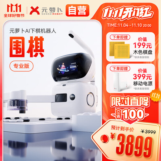 元萝卜SenseRobotAI下棋机器人围棋 对弈 习题  陪练 涨棋 AI讲题 人机互动 家用学习【围棋专业版】