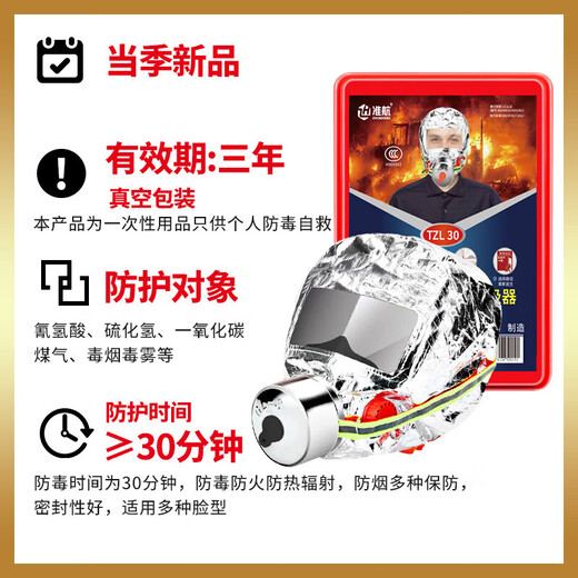 Gas mask fire mask escape smoke mask self-rescue respirator TZL30 upgraded model