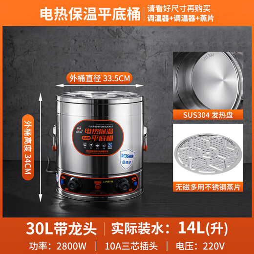 Electric heating porridge bucket with double bottom, special pot for cooking porridge, soy milk bucket, commercial porridge pot, large capacity stainless steel soup pot, soup bucket, 30L non-faucet, double bottom, anti-stick flat bottom liner