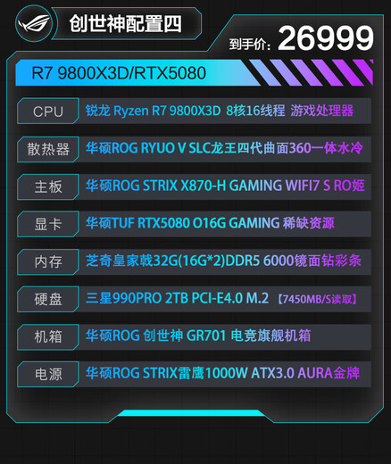 ASUS ROG Family Bucket R7 9800X3D AMD RTX5080 Host Night God Creator DIY Customized Host Game Rendering Assembly Computer AI Learning Complete Machine Four R7 9800X3D+RTX5080