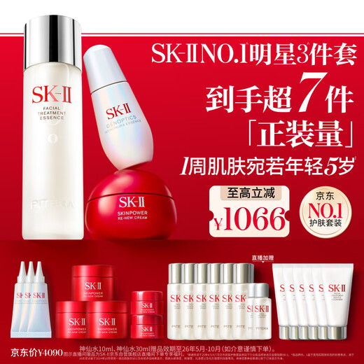 SK-II fairy water 230ml + facial cream 50g + photon small light bulb 30ml skin care product set sk2 cosmetics skii
