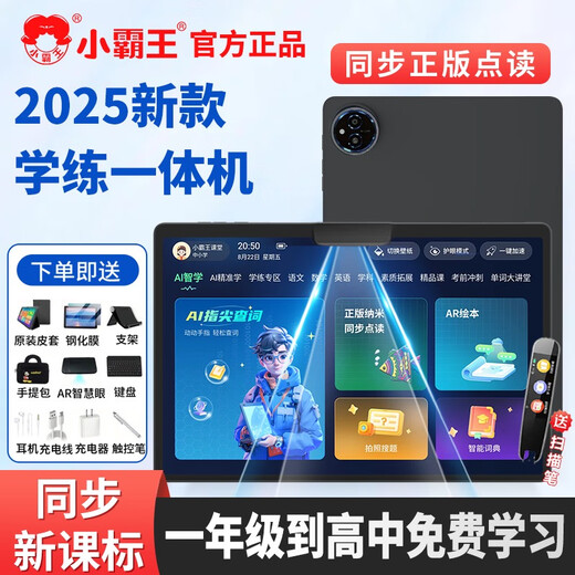 Xiaobawang 2025 new eye-protecting learning machine 12G running + 512G primary school junior high school and high school student textbook synchronization learning and practicing all-in-one smart tablet English reading tutoring machine 2025 new eye-protecting large screen 11-inch general learning 256G+ free learning gift package