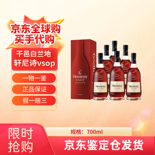 Hennessy vsop 700ml French cognac original bottle 2Jin Jin is equal to 0.5 kg, imported foreign wine and spirits, business gift, Hennessy vsop 700mL 6 bottles