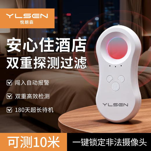 Yuelansen camera detector hotel anti-peep detector smart hotel infrared detector multi-functional detection instrument camera detector upgraded white camera detector