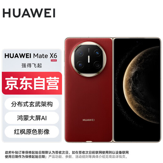 Huawei (HUAWEI) Mate X6 12GB+512GB Universal Red Huawei Mate