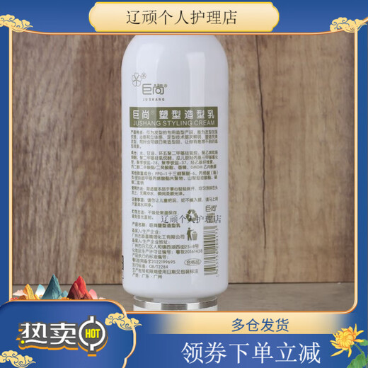Jushang Sculpting Cream Elastin Spring 250ml New Packaging Moisturizing Curly Hair Texture Fluffy 250mL Jushang White Bottle Elastin 2 Bottles