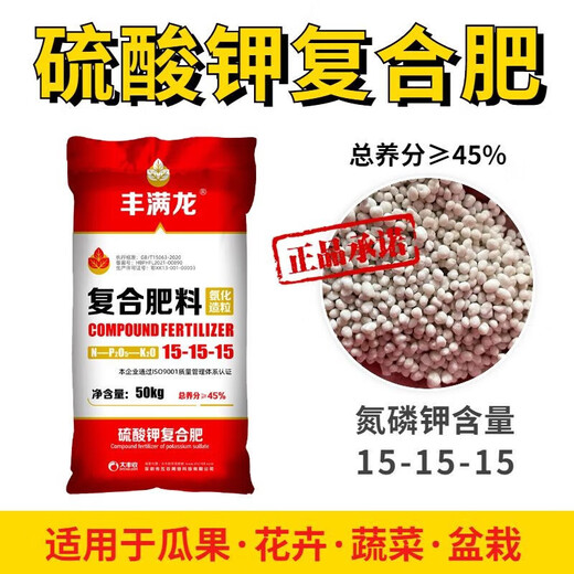 Manmanlong Compound Fertilizer 15-15-15 High Concentration Potassium Sulfate Nitrogen Phosphorus Potassium Balanced Fertilizer for Fruit Trees, Vegetables and Flowers Universal Balanced Compound Fertilizer 100Jin Jin is equal to 0.5kg *10 bags (half a ton)