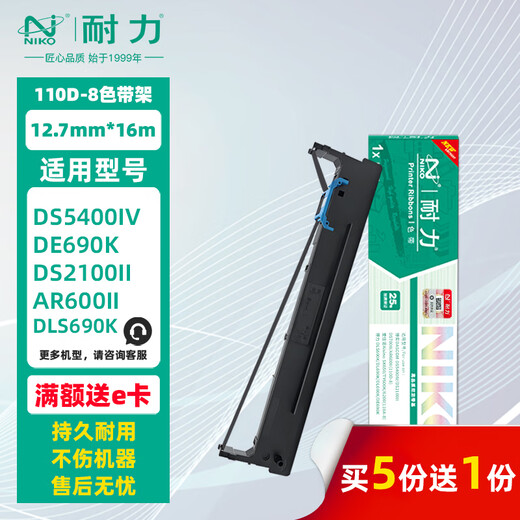 Endurance (NIKO) 110D-8 Ribbon Rack Ribbon Core Suitable for DS2100II 5400IV 700II AR600II SK650 DLS690K DL695K Deli DE690K Ribbon Rack 1 Pack Buy 5 Get 1 Free/Contains 16M Core Black
