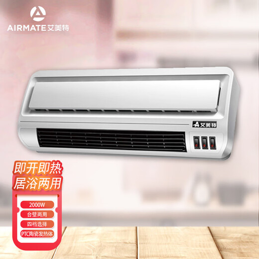 Amate Electric Heater PTC Ceramic Heater Home Waterproof Temperature Control Heater HP20065 Bathroom Quick Heating Same Style Waterproof HP20065 in the Shopping Mall