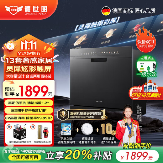 Deshi Kitchen's new product V13 set of first-class water-efficiency embedded dishwasher disinfection and drying household intelligent fully automatic space magician meets the needs of families with 1-13 people, first-class energy efficiency, water saving and electricity saving V13-Ultra Clear Black Lingxi Colorful Touch Screen + UV Sterilization