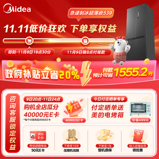 Midea M60 series Gemini 539 cross four-door automatic ice making all-in-one machine dual system ultra-thin fully zero built-in refrigerator MR-539WUSIPZE 20% national subsidy for home appliances