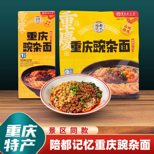 Paidu Memory Chongqing Specialty Paidu Memory Chongqing Wan Zamian 723g Time-honored Brand Multi-Ingredient Pack for 3 Local Foods Chongqing Wan Zamian 723g*5 Bags