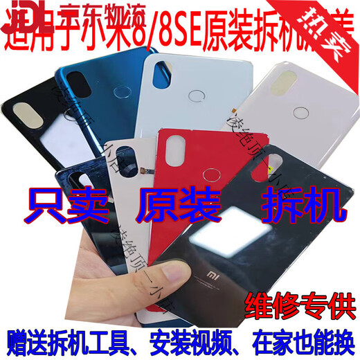 Suitable for Xiaomi 8 back cover original disassembly battery cover 8SE outer rear shell screen glass original second-hand mobile phone case UD Youth Xiaomi 8 back cover white rear fingerprint 98 new disassembly original