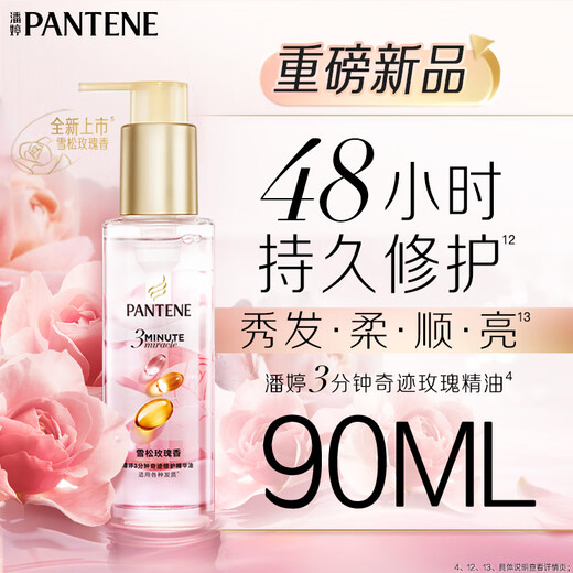 Pantene three-minute hair care essential oil cedar rose fragrance 3-minute miracle three-second water feeling 90ml repairs dry and frizzy hair