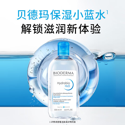 BIODERMA Double 11 Little Blue Hydrating Moisturizing Cleanser Makeup Remover for Dry and Sensitive Skin 500ml*2