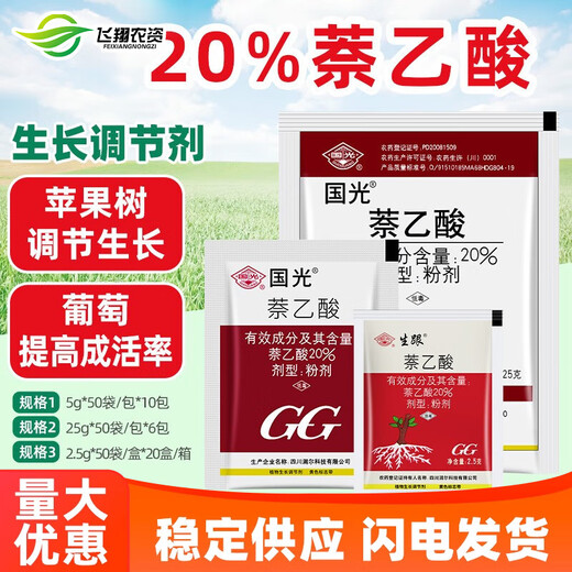 Guoguang Shenghe 20% Naphthalene Acetic Acid Rooting Powder Plant Flowers Succulent Tree Cuttings Hairy Root Transplanting Rooting Agent 5g