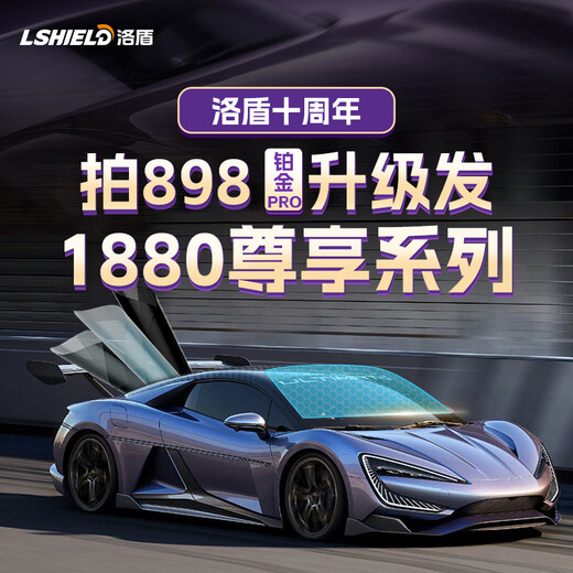 Luodun Diamond L car film 100% anti-UV full car film car glass film solar film thermal insulation film window film explosion-proof film platinum D series full car film package construction platinum D pro series full car film free upgrade to enjoy S series