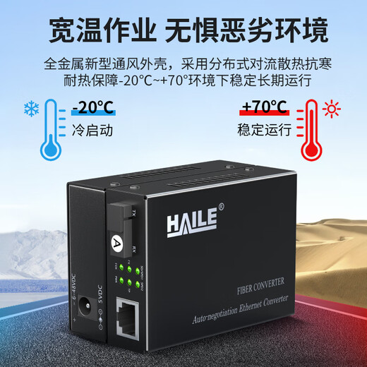 HAILE海乐光纤收发器千兆单模单纤一光一电3公里网络监控SC口电信工程级光电转换器1对 HC-820-3A/B