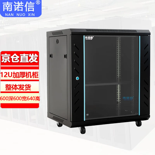 Nannuoxin N6612 thickened network cabinet 12U600 width 600 depth 640 height (700 height including wheels)