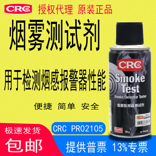 Smoke alarm test agent CRC02105 indoor kitchen alarm smoke detector alarm ship coal mine high-speed rail marine detector fire detector spray test CRCPR02105 single bottle price