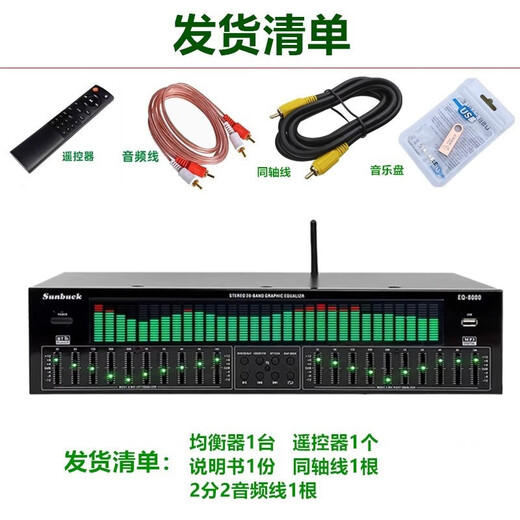 Shanyu SUNBUCK professional EQ high, medium and low equalizer stereo home fever karaoke KTV effector audio processing stage audio professional EQ equalization processor (green spectrum)