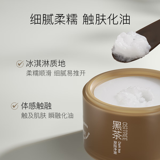 Ositree Schwarztee-Gel-Reinigungsbalsam für Gesicht, Augen und Lippen, 3-in-1, sanft und leicht zu emulgieren, Weihnachtsgeschenk 120 ml