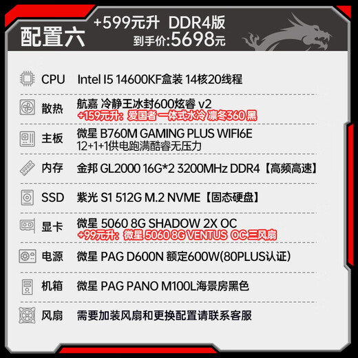 MSI new Intel Core ultra5 245KF i5 14600KF RTX5060TI 5070 e-sports game console DIY assembly computer complete desktop assembly machine i5 14600KF + MSI 5060 | with six