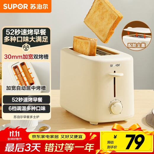 SUPOR bread machine toaster breakfast machine toast toast toasted sandwich grilled bagel double-sided household multi-functional light food machine 6-speed baking with dust cover 800W three-dimensional fast baking DJ805