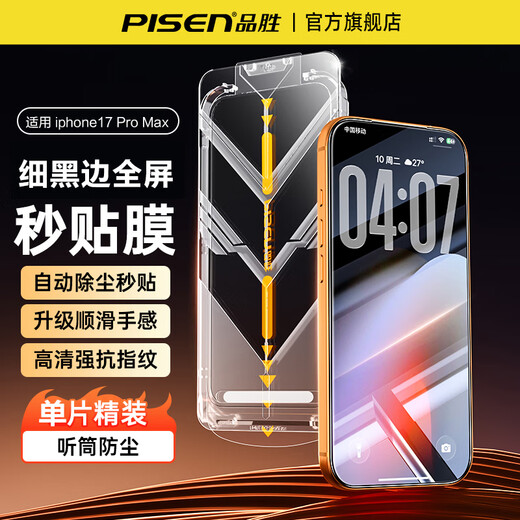 PISEN dust-removing chamber second film is suitable for Apple iPhone 17 promax tempered film anti-fall anti-fingerprint full-screen high-definition diamond film mobile phone 17air film dust-free chamber black thin edge 17 Pro Max single piece dust-free chamber second film