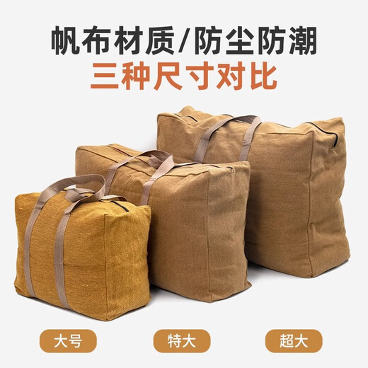 Extra large thickened travel thickened canvas quilt storage bag large capacity strong wear-resistant moving packing extra large thickened canvas no smell_load capacity 200Jin Jin is equal to 0.5kg_brown 80*60*27cm_extra large size