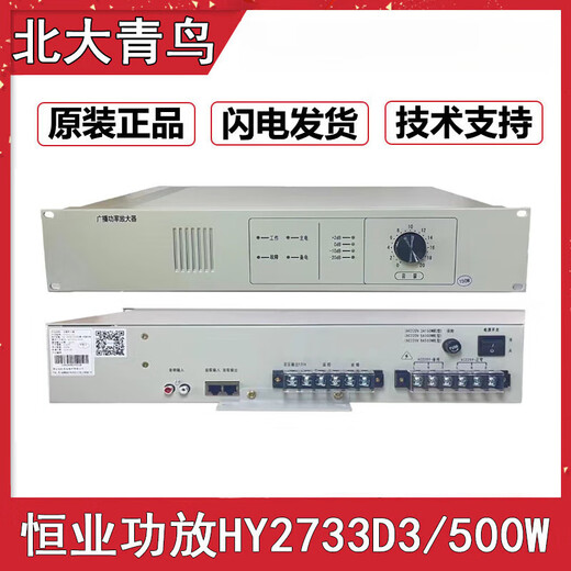 Beida Jade Bird Beijing Hengye HY2732D HY2733D/D2 D3 broadcast power amplifier HY2733D3_500W