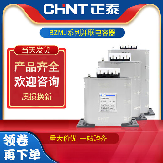 Chint Capacitor BZMJ0.45 0.4 reactive power compensation self-healing low voltage parallel compensator CJ19 contactor BZMJ_0.4-25-3