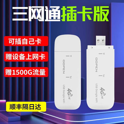 Euben Euben portable wifi plug-in card supports radio and television card wireless network traffic three networks nationwide universal mobile Internet treasure ufi car home UFI three netcom can be plugged into China Unicom/Telecom/Mobile/Radio and Television
