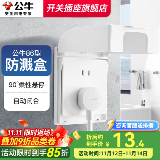 Bull (BULL) punch-free waterproof box socket waterproof cover bathroom bathroom protective cover splash-proof box socket outdoor protective cover F03B waterproof box white 86 type
