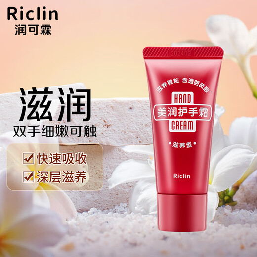 Runkelin Meirun Urea Red Tube (nourishing type) hand cream for men and women, portable pack 30g (moisturizing)