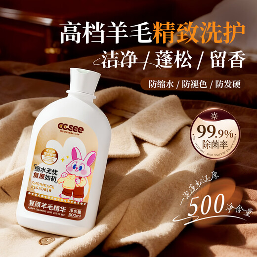 CC SEE Sanxi ccsee wool recovery essence cashmere fluffy restoration recovery anti-shrinkage supple care household essential fluffy cleaning two-in-one wool fluffy detergent * 1 bottle