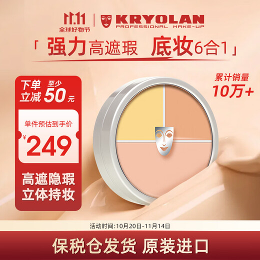 KRYOLAN Fantasma de la Ópera Corrector Máscara Alemana Base de Tres Colores Personalizada 40 g Ocultar Marcas de Acné Regalo de Cumpleaños de Vacaciones para Mujeres
