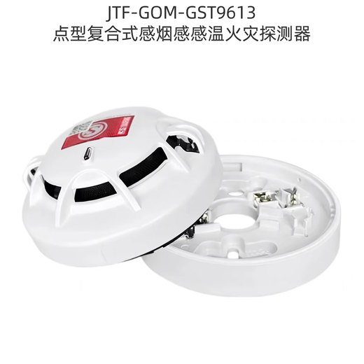 Bay smoke and temperature composite JTY-GM-GST9613 point type composite smoke and temperature fire detector GST9613 without base