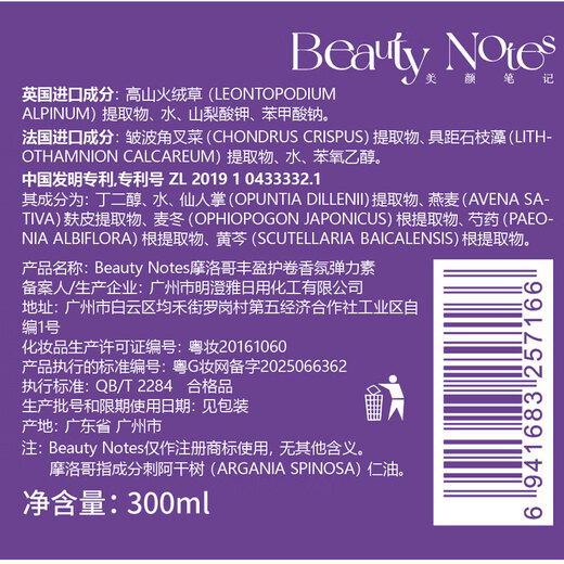 BEAUTY NOTES Curly Hair Perm Care Elastin Women's Curly Hair Moisturizing Protector Anti-frizz Fluffy Hair Styling 300ml