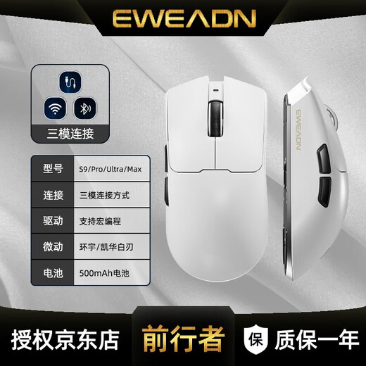 Forerunner (EWEADN) S9Pro/Ultra wireless Bluetooth wired three-mode mouse rechargeable e-sports gaming mouse PAW3950/3395 chip computer desktop notebook tablet mouse white-three-mode PAW3395+Huanyu micro-movement