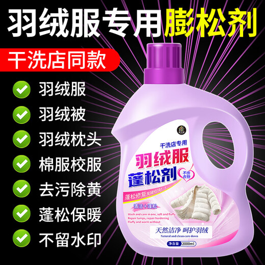 Jiakemei down jacket fluffy cleaning detergent washing machine hand washing special laundry detergent restores and removes oil stains household artifact