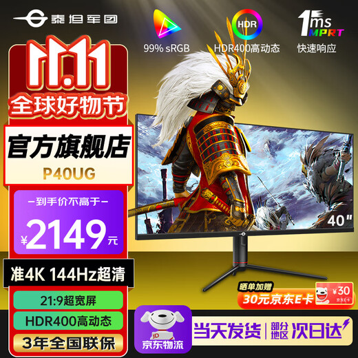 Titan Legion 40-inch hairtail screen WQHD quasi-4K 144Hz IPS HDR400 wide color gamut built-in speakers rotating lift smart split-screen gaming computer monitor P40UG original DP cable 15% national subsidy