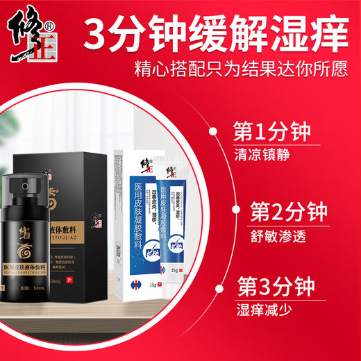 Correct the moist and itchy scrotum, scrotal inflammation, testicular itching, eczema cream, anus and inner thigh skin itching, relieve itching for men. An initial set (double-effect type) for moist and itchy men's private parts, special anti-itching and root removal.